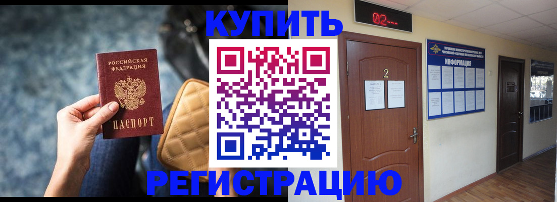 прописка 2025 в Ростове