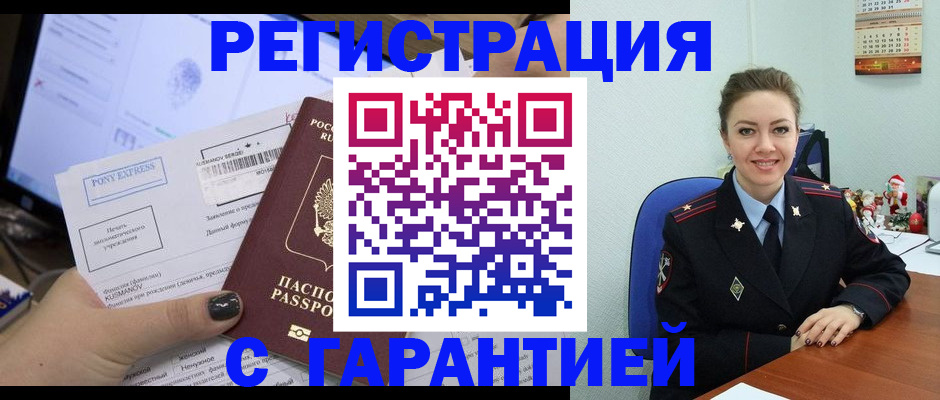временная регистрация надежно в Ростове