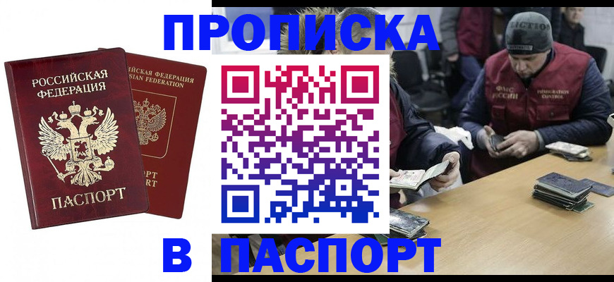 прописка в квартире в Ростове