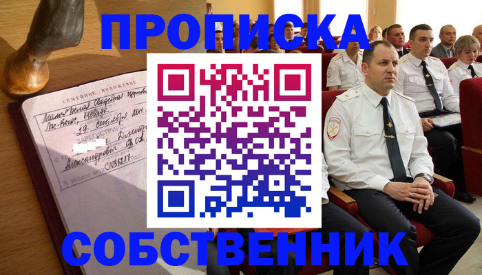 прописка от собственника в Ростове